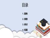 2.6《导体和绝缘体》课件+素材（送教案）