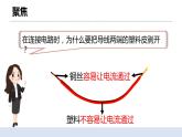 2.6《导体和绝缘体》课件+素材（送教案）