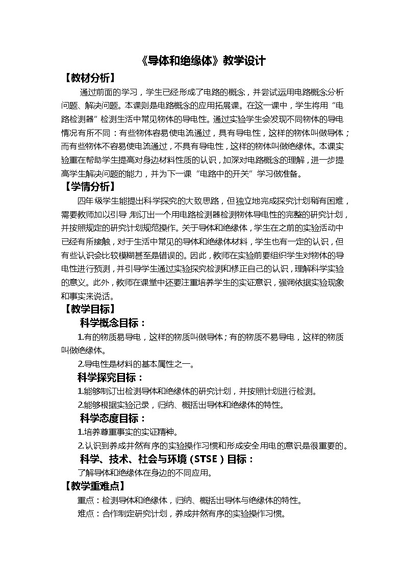 2.6《导体和绝缘体》课件+素材（送教案）01