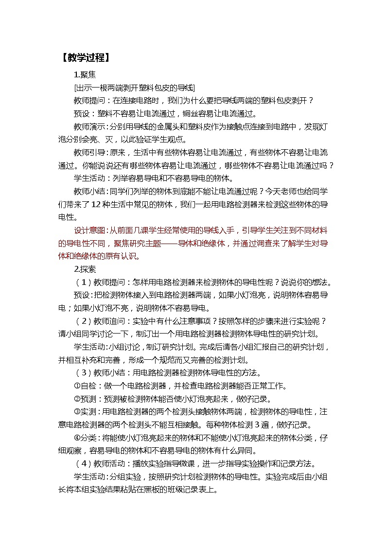 2.6《导体和绝缘体》课件+素材（送教案）03