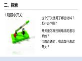 2.7《電路中的開關》課件（送教案）