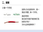 2.7《電路中的開關》課件（送教案）