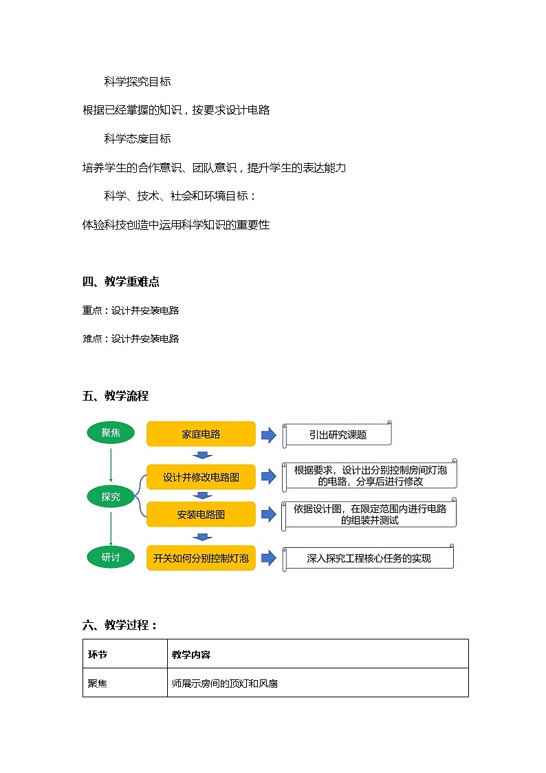 2.8《模拟安装照明电路》课件+素材（送教案）02