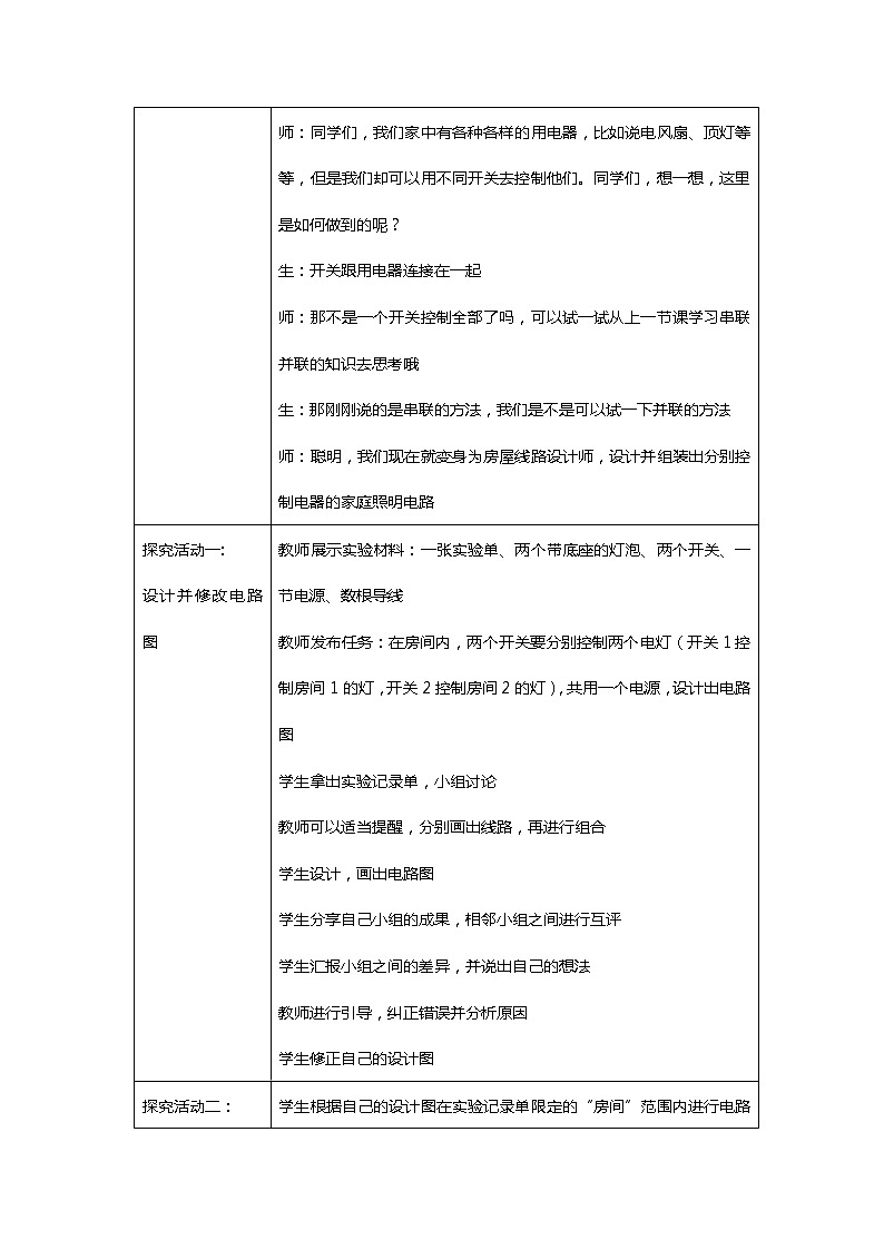 2.8《模拟安装照明电路》课件+素材（送教案）03