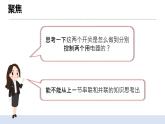 2.8《模擬安裝照明電路》課件+素材（送教案）