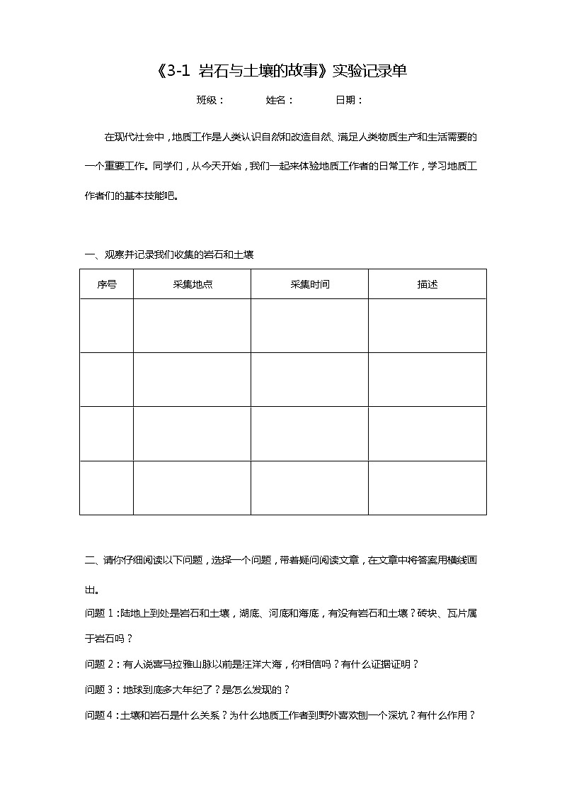 3.1《岩石与土壤的故事》课件+素材（送教案）01