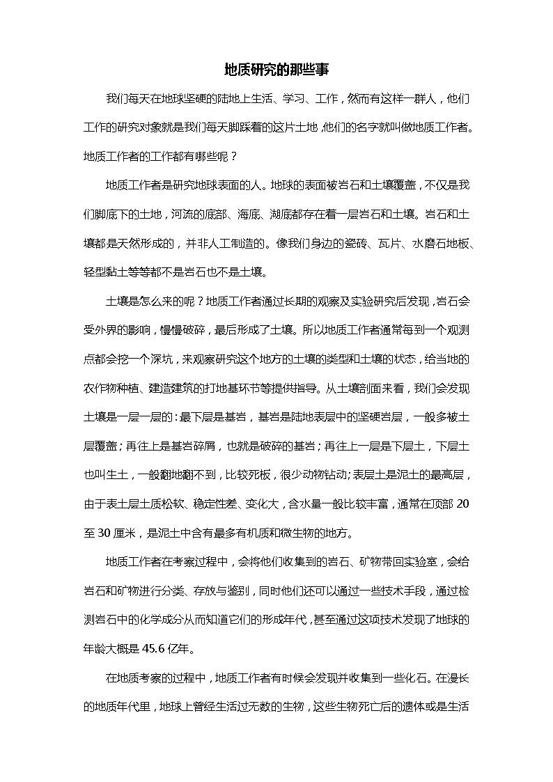 3.1《岩石与土壤的故事》课件+素材（送教案）02