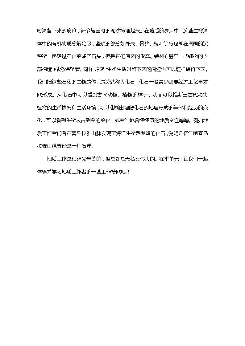 3.1《岩石与土壤的故事》课件+素材（送教案）03