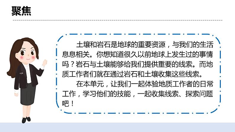 3.1《岩石与土壤的故事》课件+素材（送教案）03