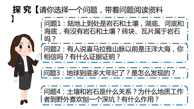 3.1《岩石与土壤的故事》课件+素材（送教案）05