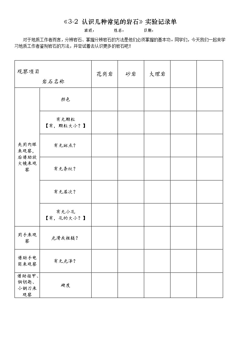 3.2《认识几种常见的岩石》课件+素材（送教案）01