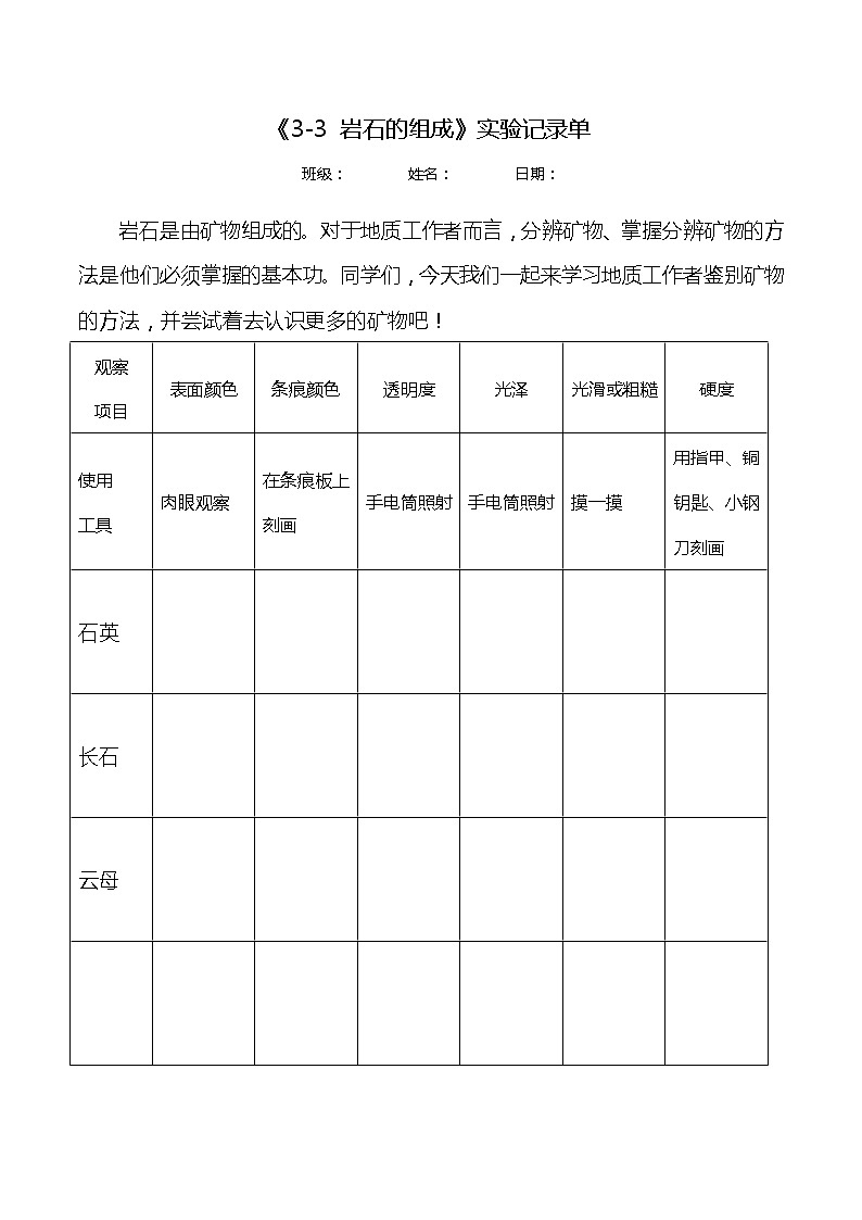 3.3《岩石的组成》课件+素材（送教案）01