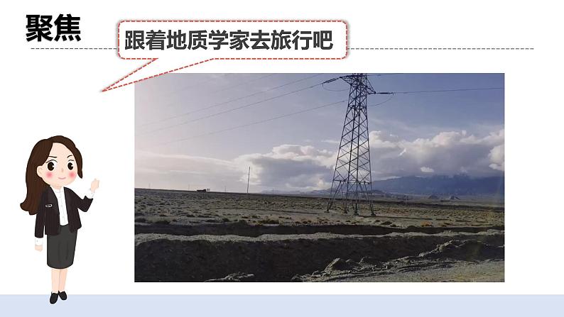 3.5《岩石、沙和黏土》课件+素材（送教案）03