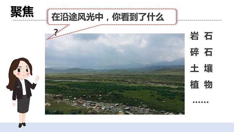 3.5《岩石、沙和黏土》课件+素材（送教案）04