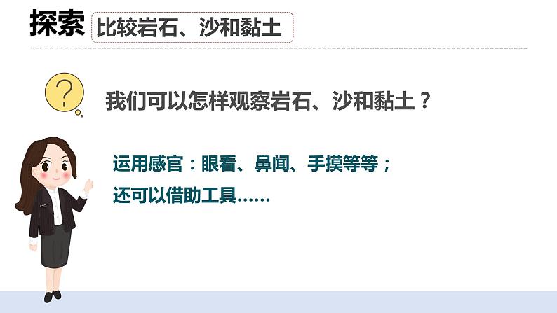 3.5《岩石、沙和黏土》课件+素材（送教案）06