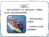 2.4《增加船的载重量》课件PPT+教案