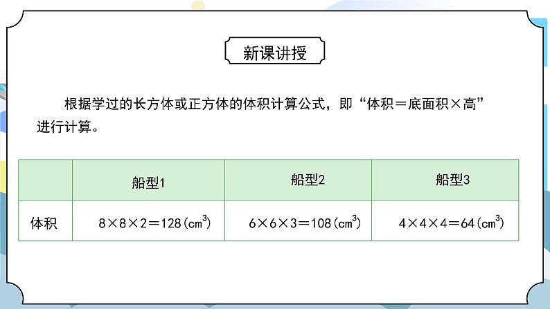 2.4《增加船的载重量》课件PPT+教案08