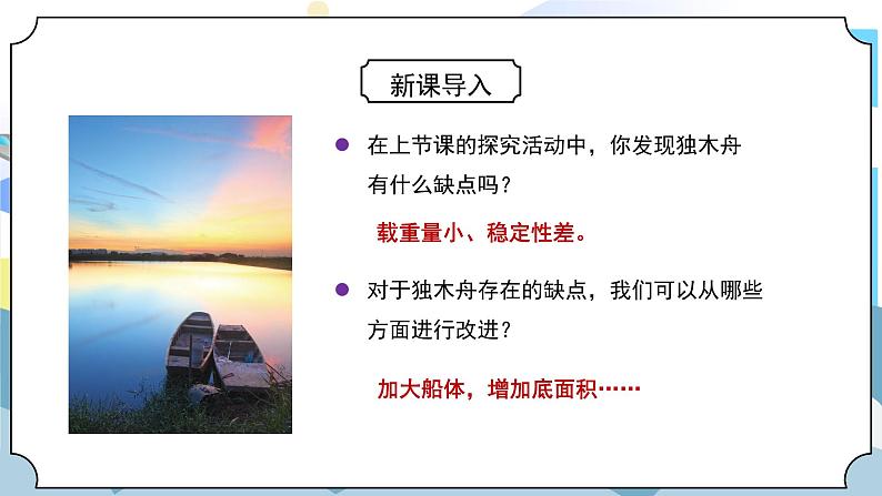 2.2《用浮的材料造船》课件PPT+教案03