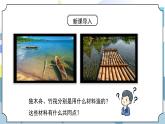 2.3《用沉的材料造船》课件PPT+教案