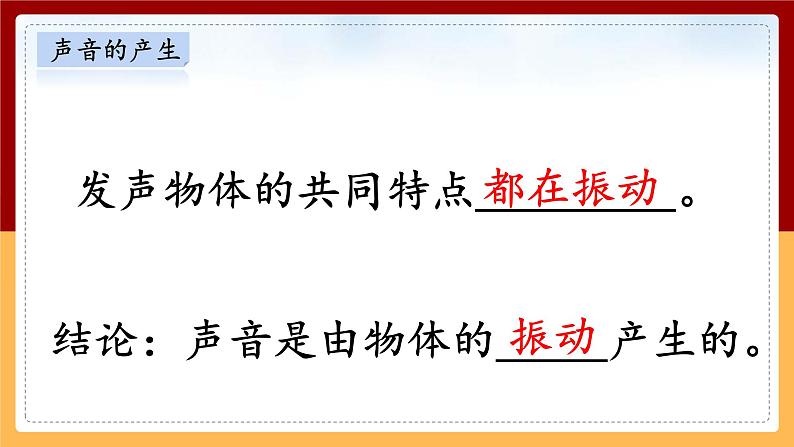 冀人版四年级上册科学 第二单元复习课件07