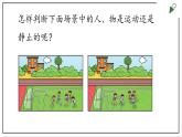 冀人版四年级上册科学 第一单元复习  课件