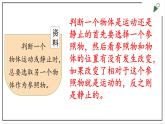 冀人版四年级上册科学 第一单元复习  课件