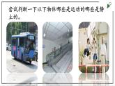 冀人版四年级上册科学 第一单元复习  课件