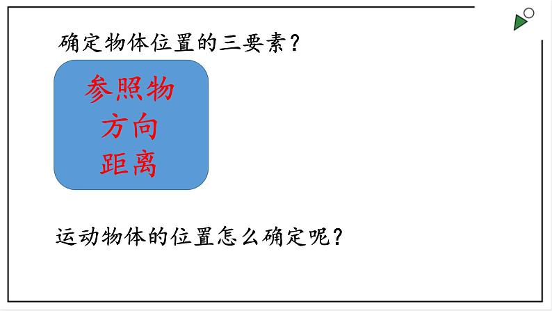 冀人版四年级上册科学 第一单元复习  课件07