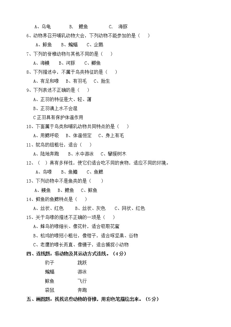 苏教版科学四年级上第一单元《动物大家族》测试卷02