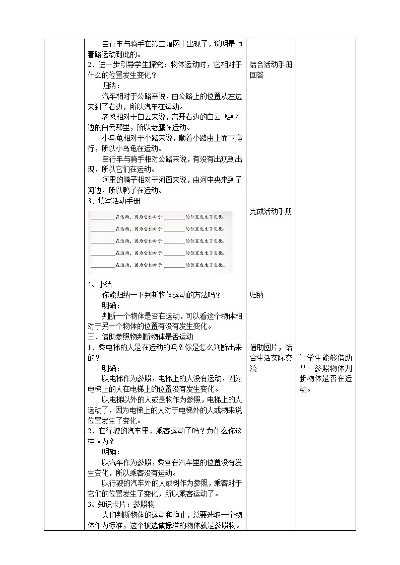 科学苏教版4上 2.5《运动与位置》课件+教案+练习+素材02