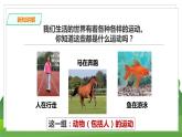 科學(xué)蘇教版4上 2.5《運動與位置》課件+教案+練習(xí)+素材