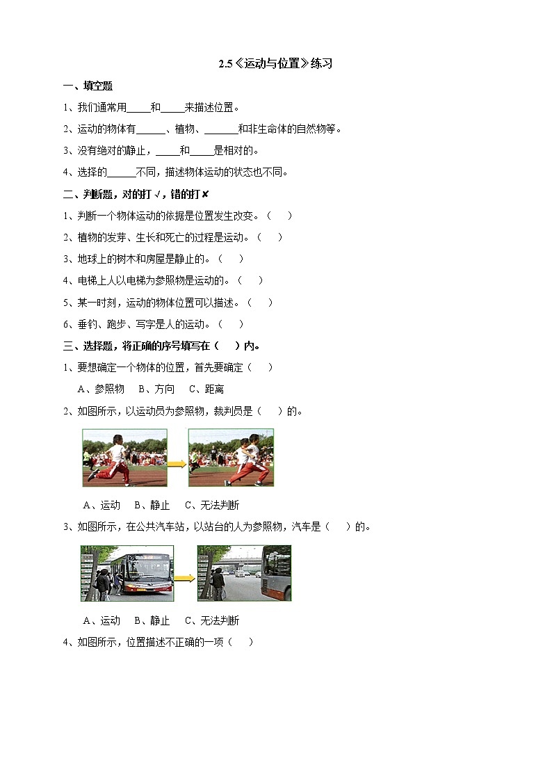 科学苏教版4上 2.5《运动与位置》课件+教案+练习+素材01