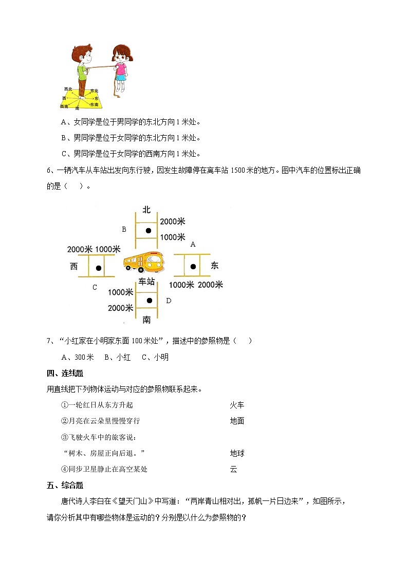 科学苏教版4上 2.5《运动与位置》课件+教案+练习+素材02