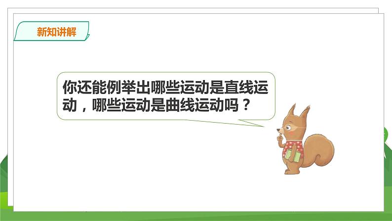 科学苏教版4上 2.6《不同的运动》课件+教案+练习+素材06