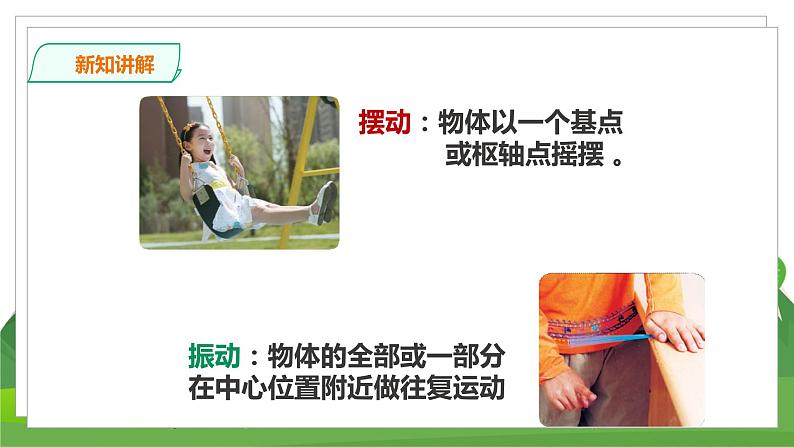 科学苏教版4上 2.6《不同的运动》课件+教案+练习+素材08