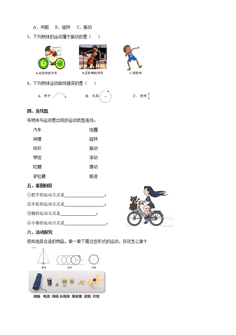 科学苏教版4上 2.6《不同的运动》课件+教案+练习+素材02