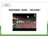 科学苏教版4上 2.7《运动的快慢》课件+教案+练习+素材