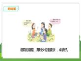 科学苏教版4上 2.7《运动的快慢》课件+教案+练习+素材