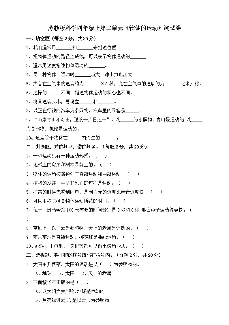 苏教版科学四年级上第二单元《物体的运动》单元测试卷01