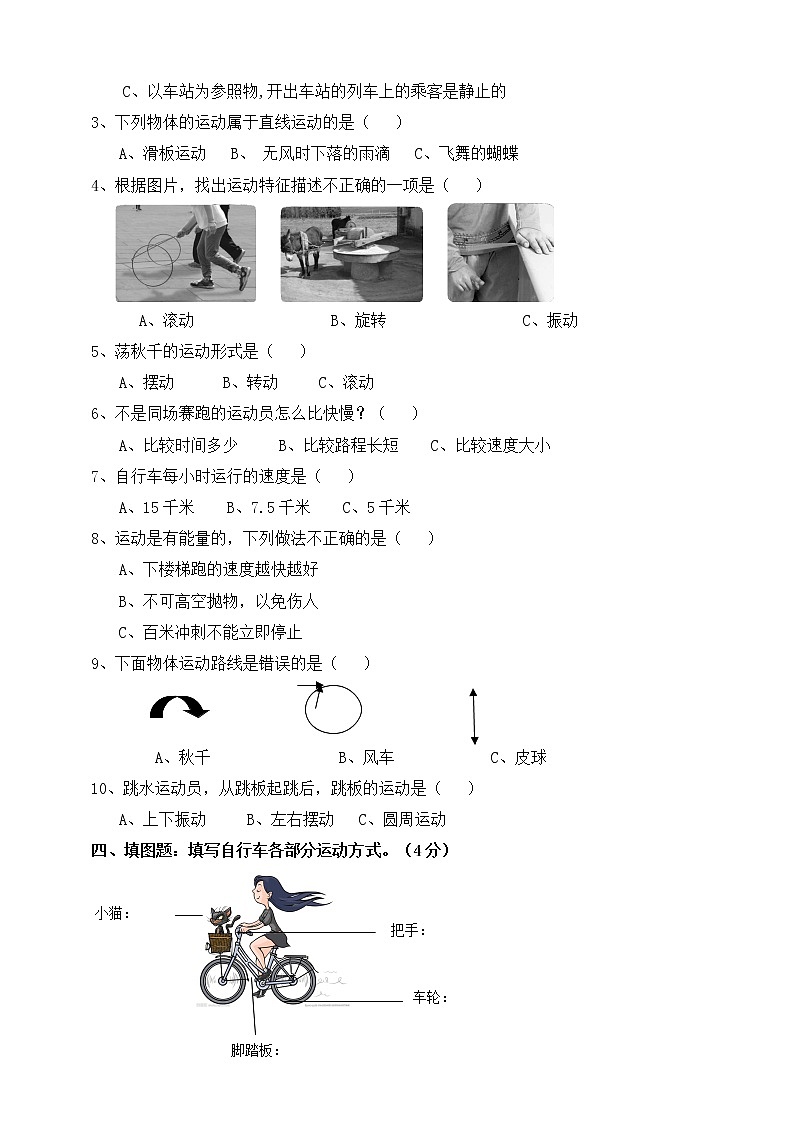 苏教版科学四年级上第二单元《物体的运动》单元测试卷02