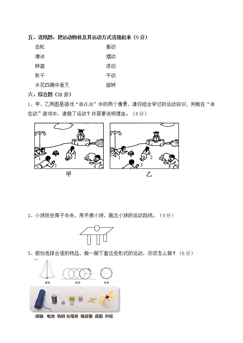 苏教版科学四年级上第二单元《物体的运动》单元测试卷03