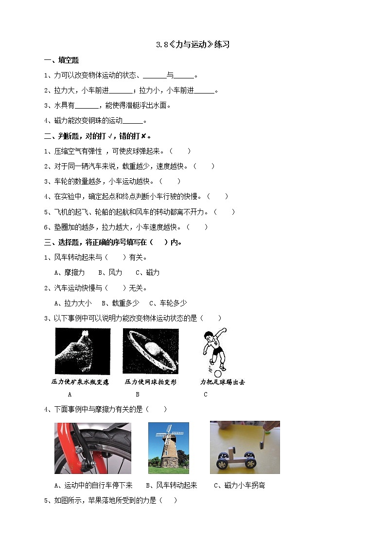 科学苏教版4上 3.8《力与运动》课件+教案+练习+素材01