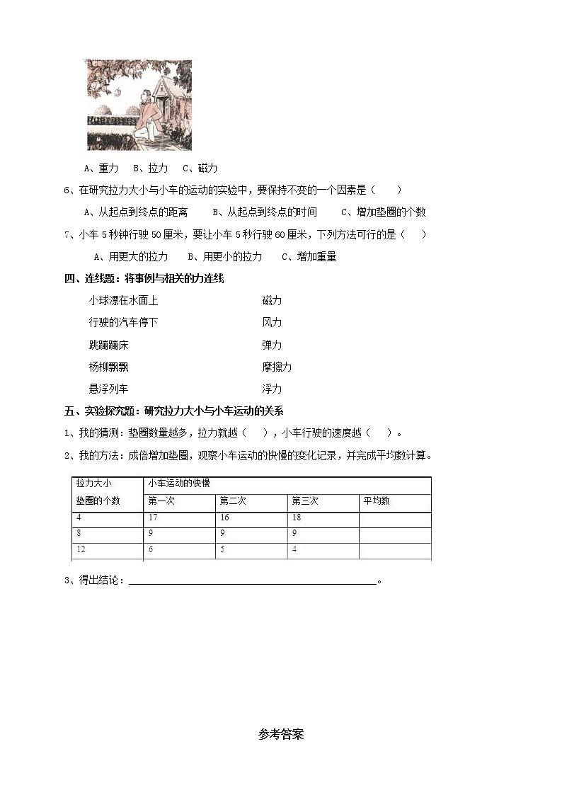 科学苏教版4上 3.8《力与运动》课件+教案+练习+素材02