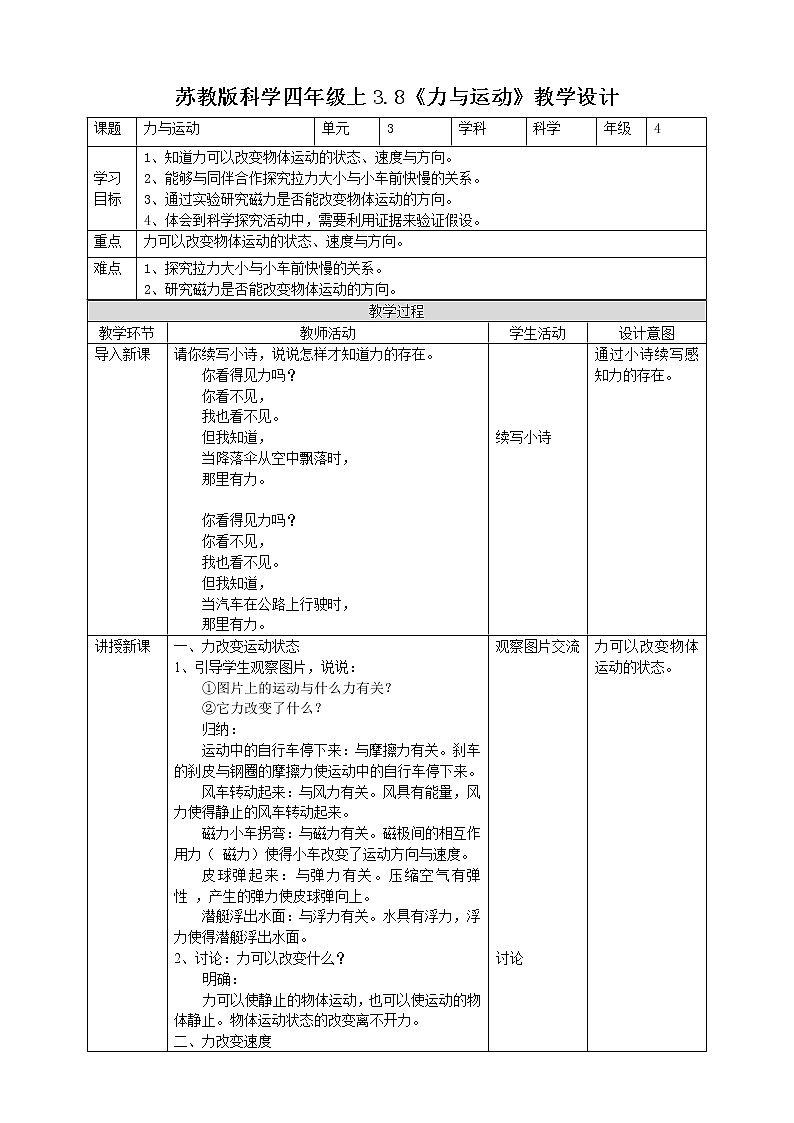 科学苏教版4上 3.8《力与运动》课件+教案+练习+素材01