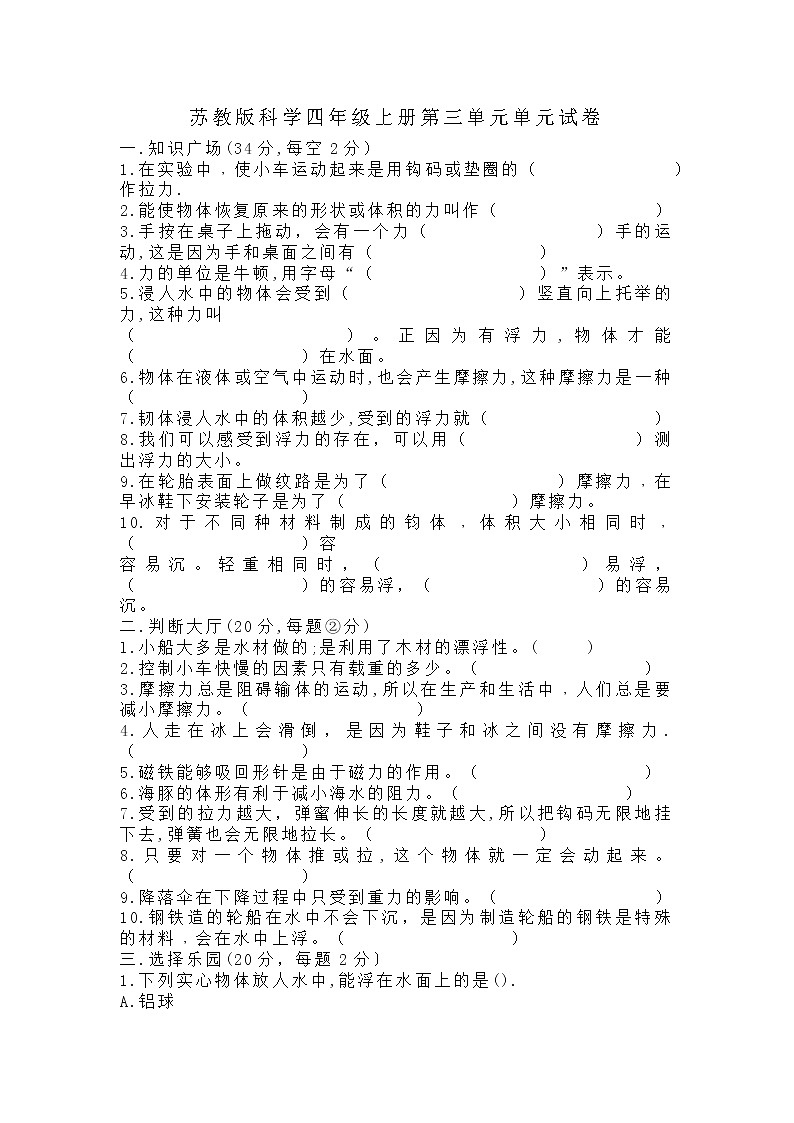 苏教版科学四年级上册第三单元试卷01