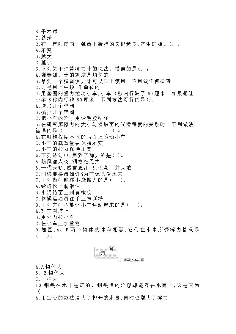 苏教版科学四年级上册第三单元试卷02