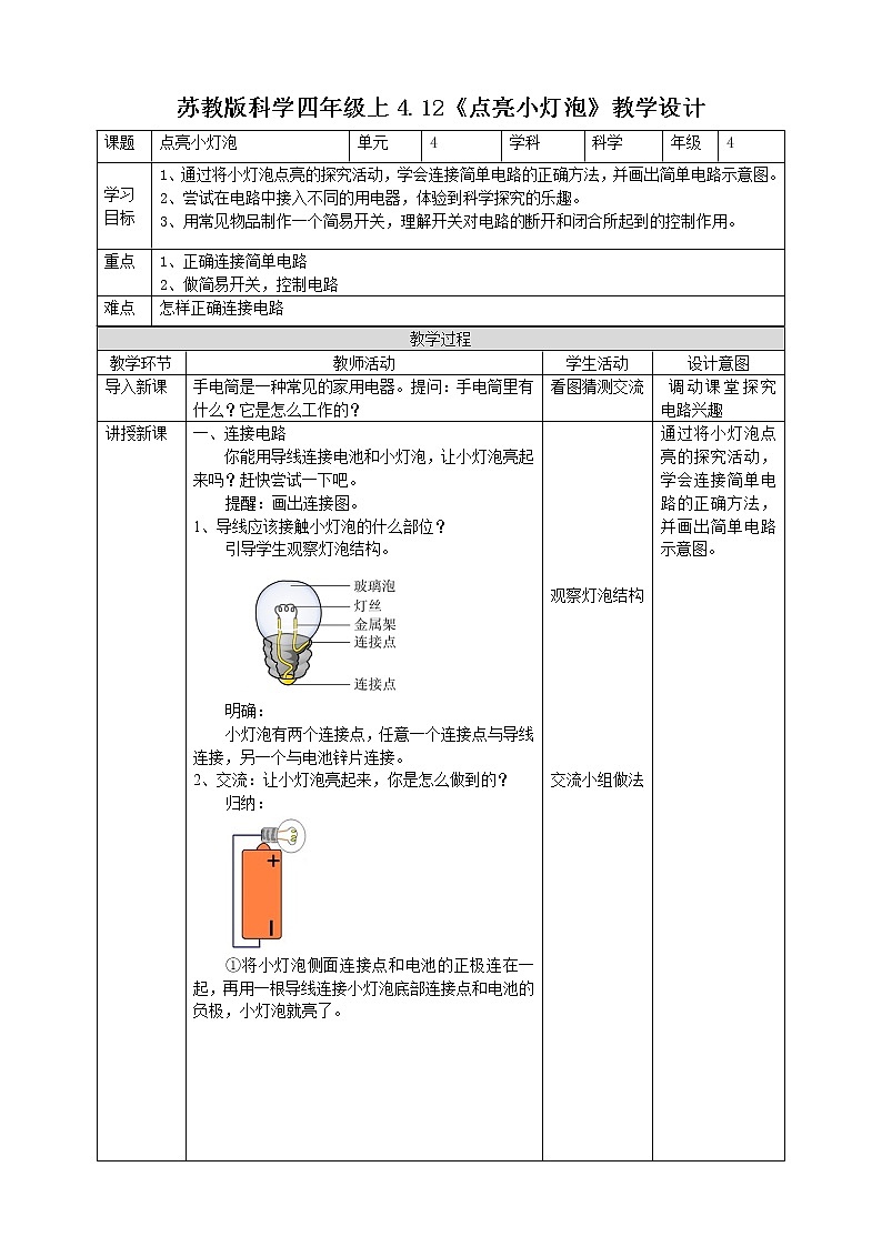 科学苏教版4上 4.12《点亮小灯泡》课件+教案+练习+素材01