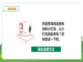 科學(xué)蘇教版4上 4.12《點亮小燈泡》課件+教案+練習(xí)+素材