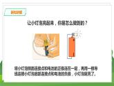 科學(xué)蘇教版4上 4.12《點亮小燈泡》課件+教案+練習(xí)+素材