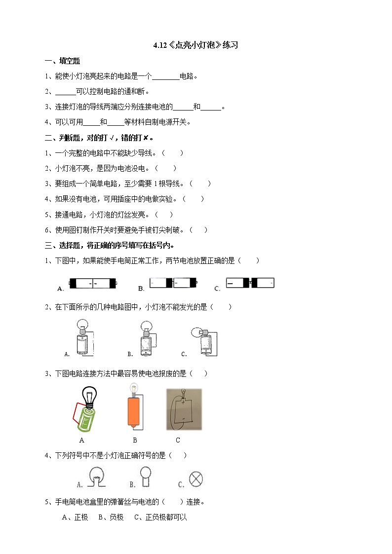 科学苏教版4上 4.12《点亮小灯泡》课件+教案+练习+素材01